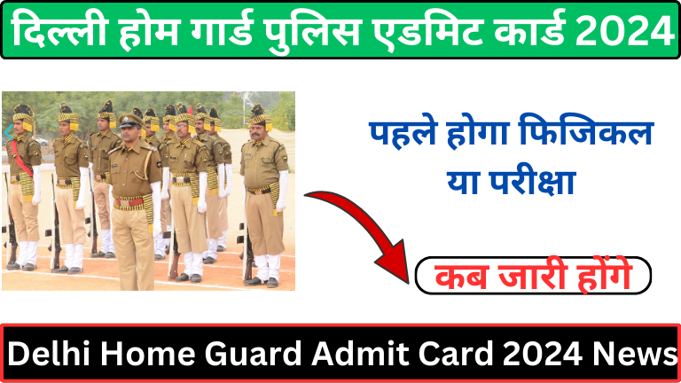 Delhi Home Guard Admit Card 2024