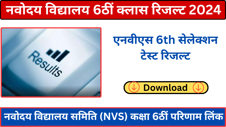 JNVST Class 6th Result 2024