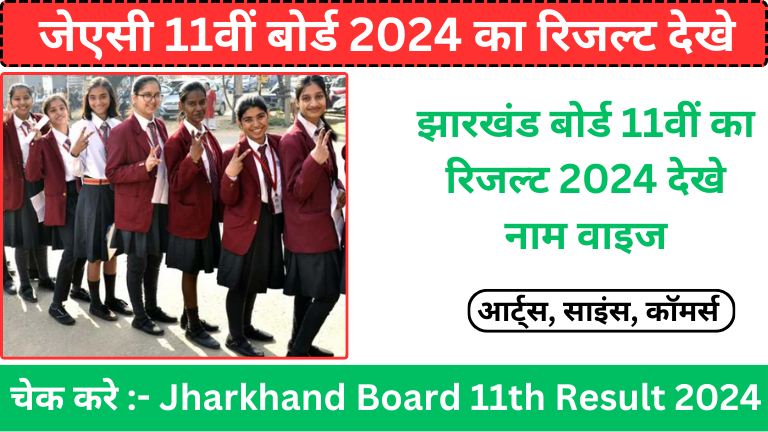 Jharkhand Board 11th Result 2024