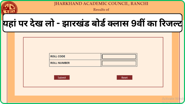 Jharkhand Board 9th Result 2024