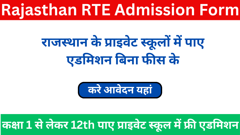 Rajasthan RTE Admission 2024