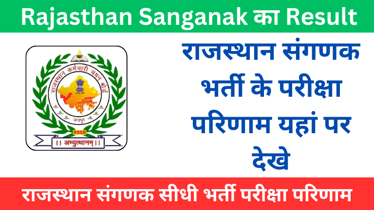 Rajasthan Sanganak Result 2024