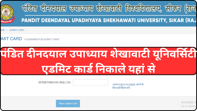 Shekhawati University Admit Card 2024