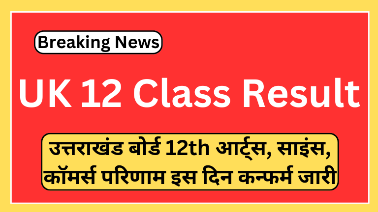 Uttarakhand Board 12th Result 2024