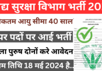 Food Safety Vibhag Bharti 2024