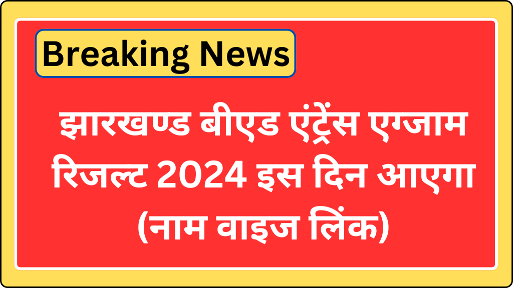 Jharkhand BEd Result 2024