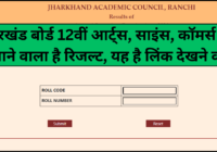 Jharkhand Board 12th Result 2024