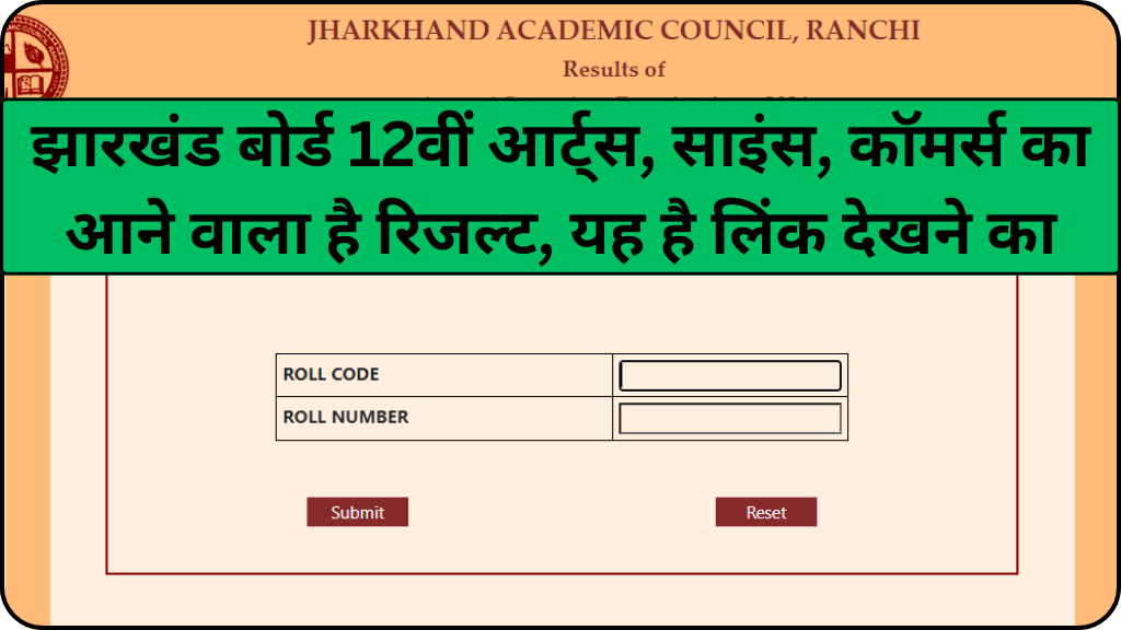 Jharkhand Board 12th Result 2024