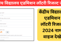 KVS Lottery Result 2024