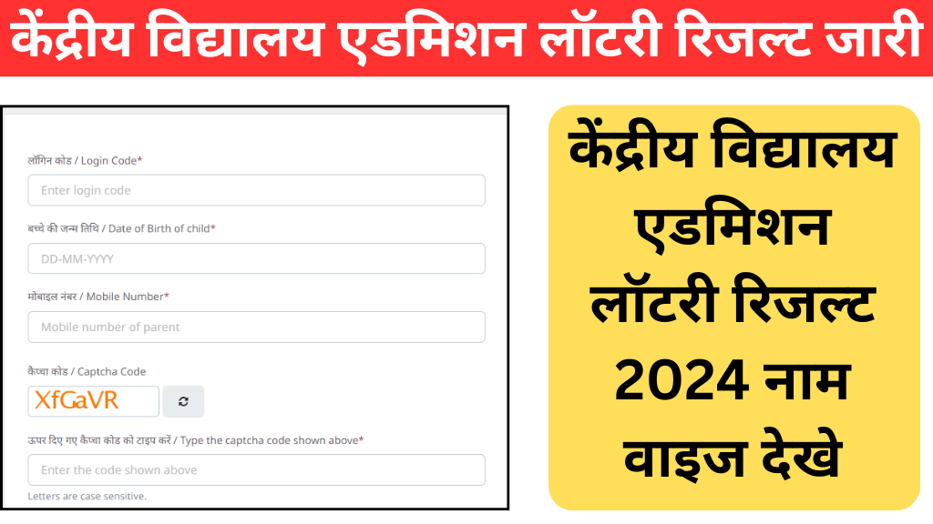 KVS Lottery Result 2024