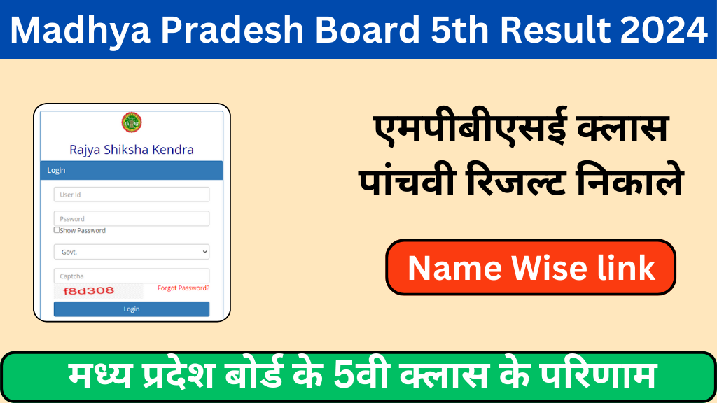 MP Board 5th Result 2024