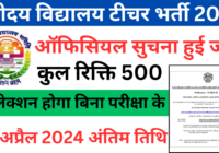 NVS Teacher Bharti 2024