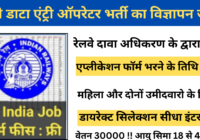 Railway Data Entry Operator Vacancy 2024