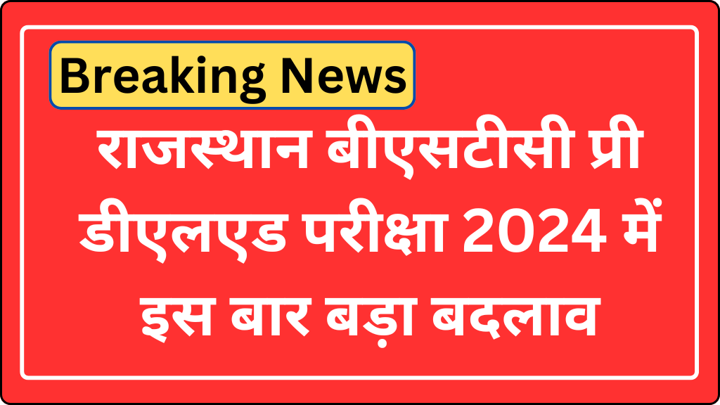 Rajasthan BSTC Pre DElEd Form 2024