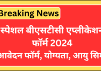 Special BSTC Application Form 2024