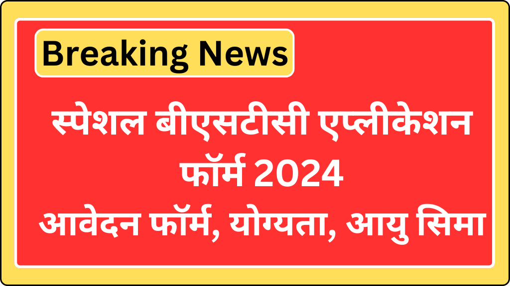 Special BSTC Application Form 2024