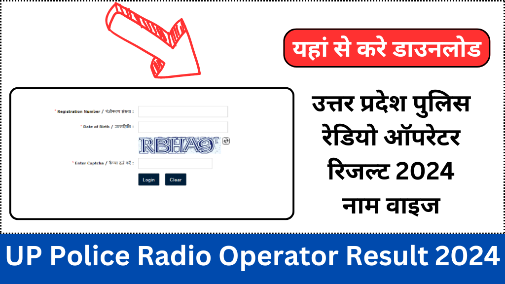 UP Police Radio Operator Result 2024