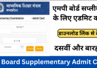 MP Board Supplementary Admit Card 2024