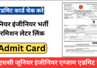 SSC JE Admit Card 2024