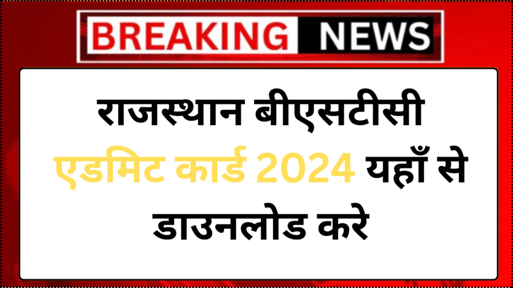 Rajasthan BSTC Admit Card 2024