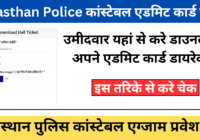 Rajasthan Police Admit Card 2024