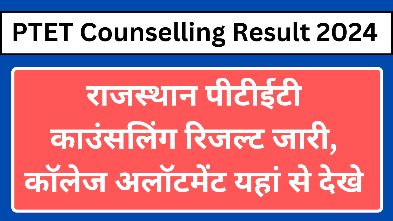 PTET Counselling Result 2024