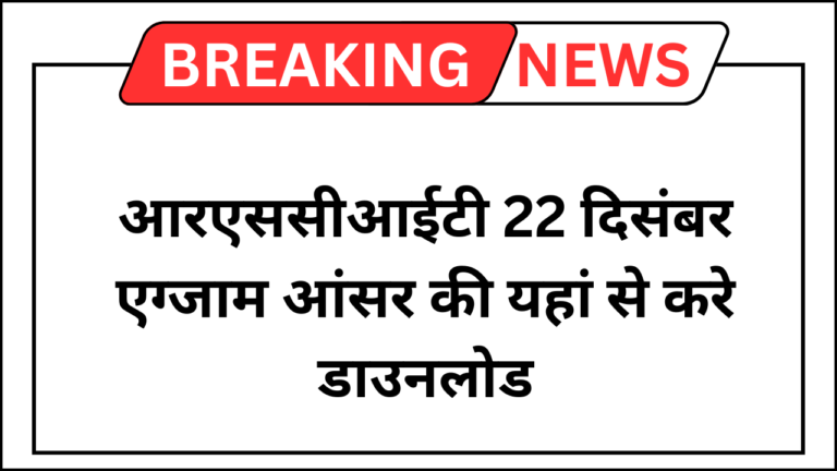 RSCIT Answer Key 2024