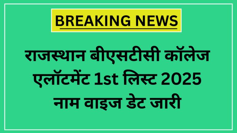 BSTC Counselling 1st Merit List 2025