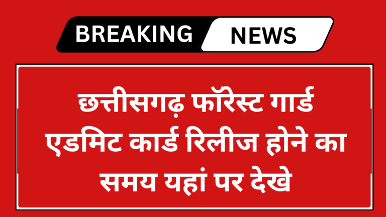 CG Forest Guard Admit Card 2024