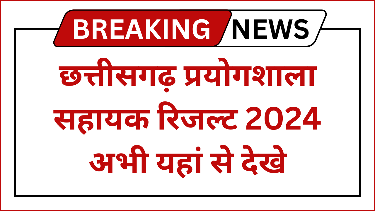 CG Prayogshala Sahayak Result 2024