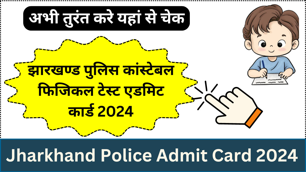 Jharkhand Police Constable Admit Card 2024