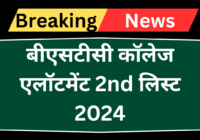 BSTC Counselling 2nd Merit List 2024