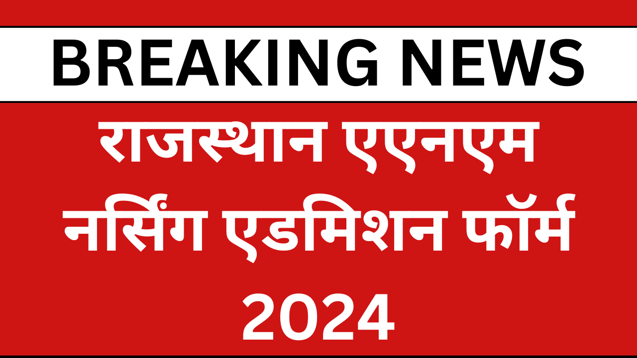 Rajasthan ANM Admission Form 2024