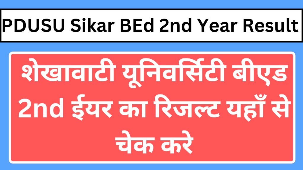 Shekhawati University BEd 2nd Year Result 2024