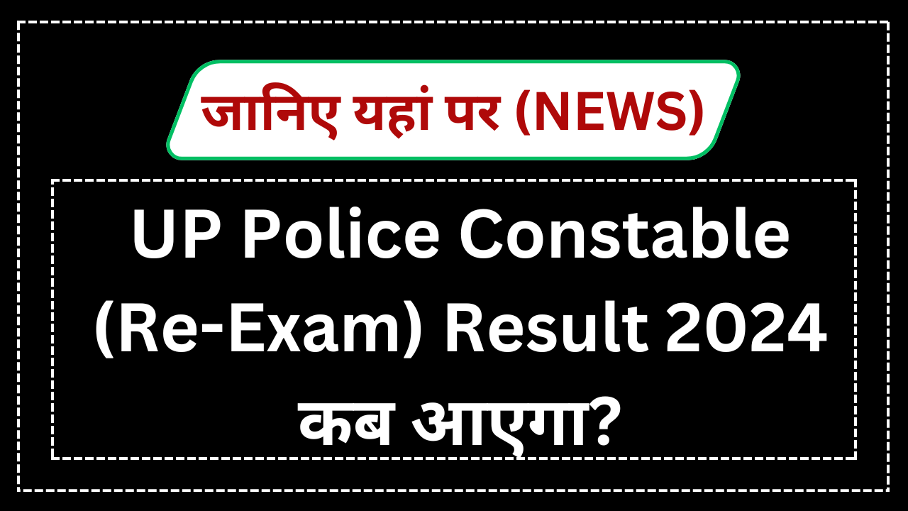 UP Police Constable Result 2024