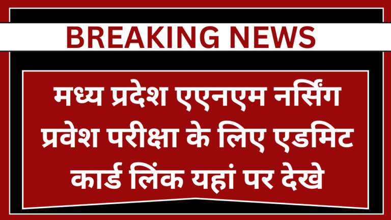 MP ANM Admit Card 2024
