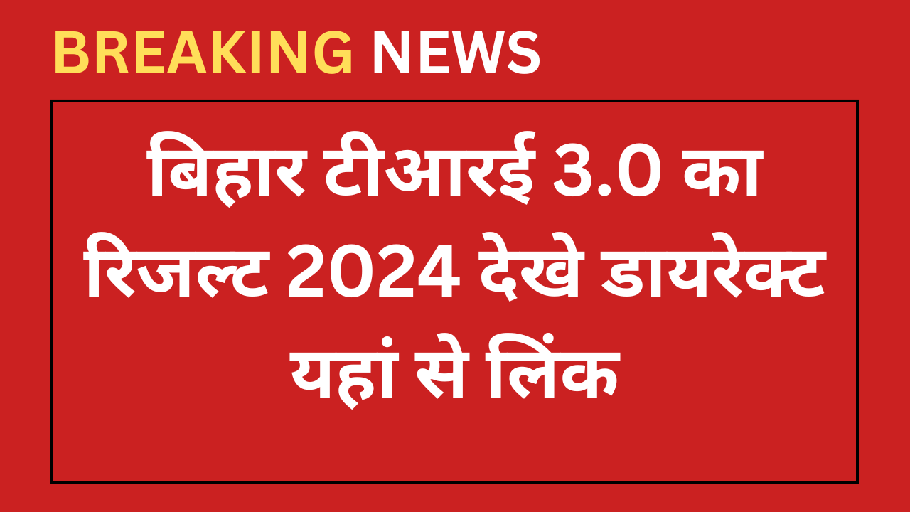 BPSC TRE 3.0 Result 2024