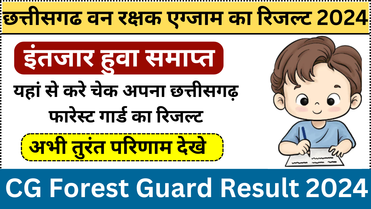 CG Forest Guard Result 2024