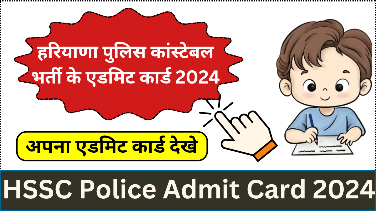 Haryana Police Constable Admit Card 2024