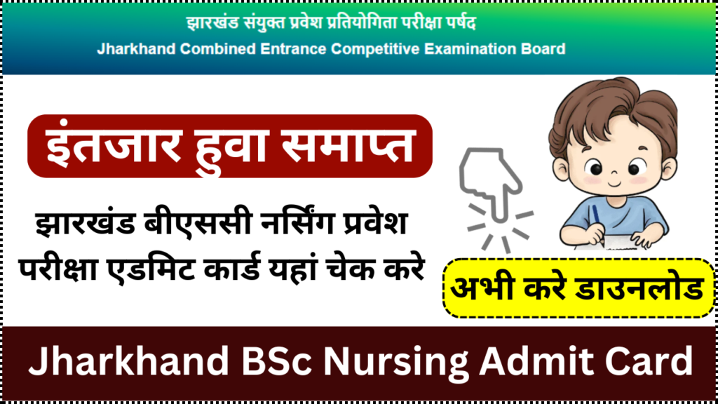 Jharkhand BSc Nursing Admit Card 2024