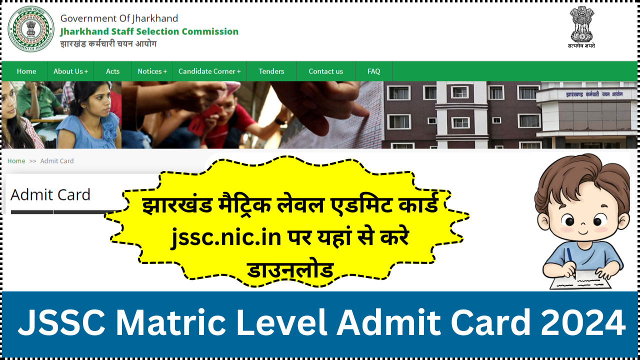 Jharkhand Matric Level Admit Card 2024