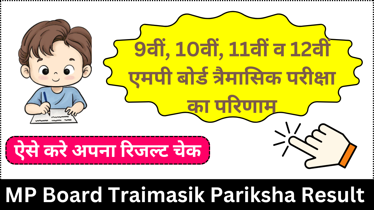 MP Board Traimasik Pariksha Result 2024