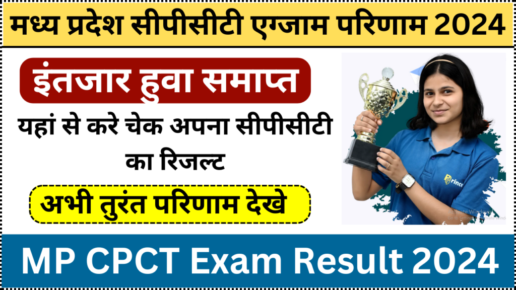 MP CPCT Result 2024