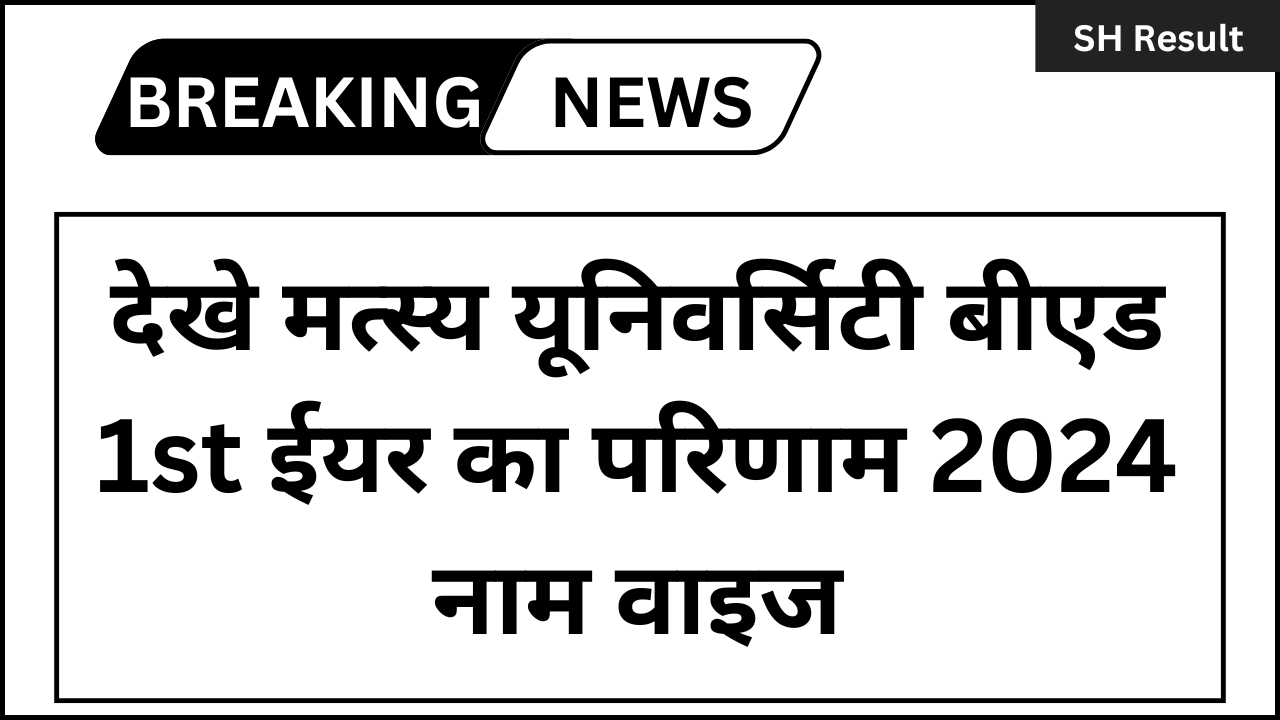 Matsya University BEd 1st Year Result 2024