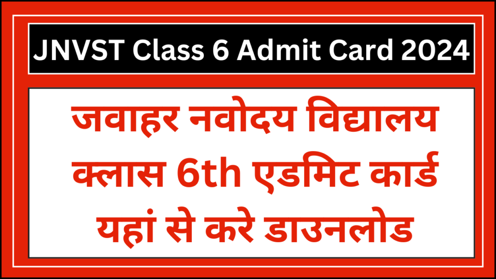 Navodaya Vidyalaya Class 6 Admit Card 2024