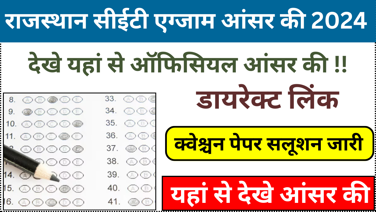 Rajasthan CET Answer Key 2024