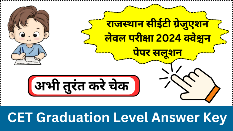 Rajasthan CET Graduation Level Answer Key 2024