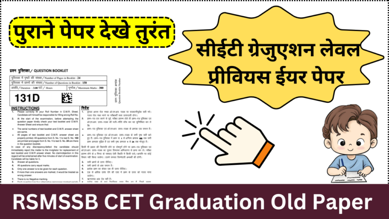 Rajasthan CET Graduation Level Previous Year Question Paper 2024