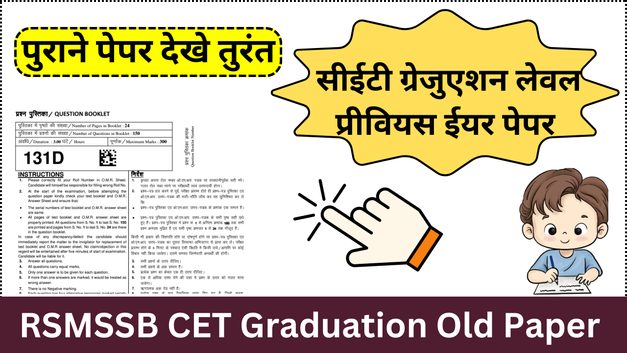 Rajasthan CET Graduation Level Previous Year Question Paper 2024