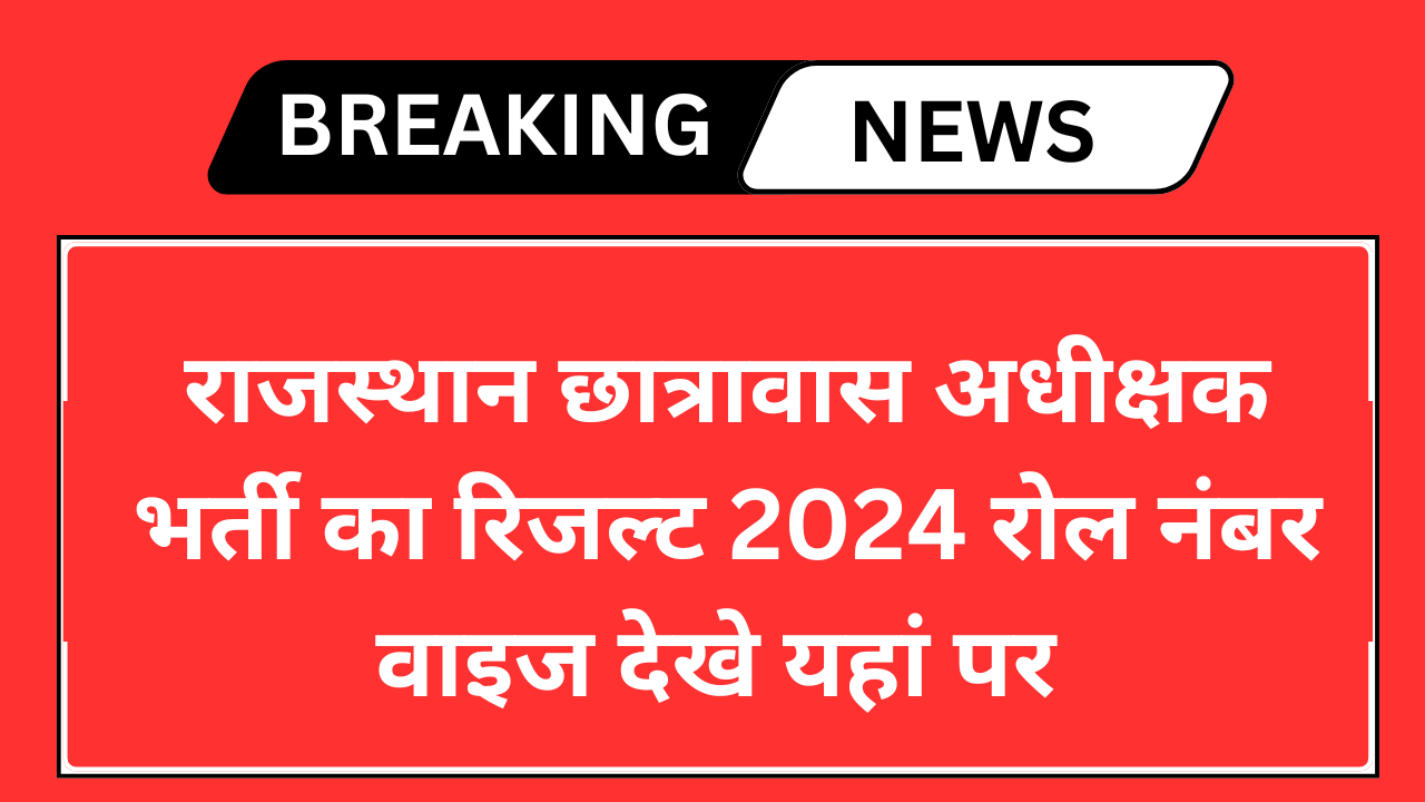 Rajasthan Hostel Superintendent Result 2024